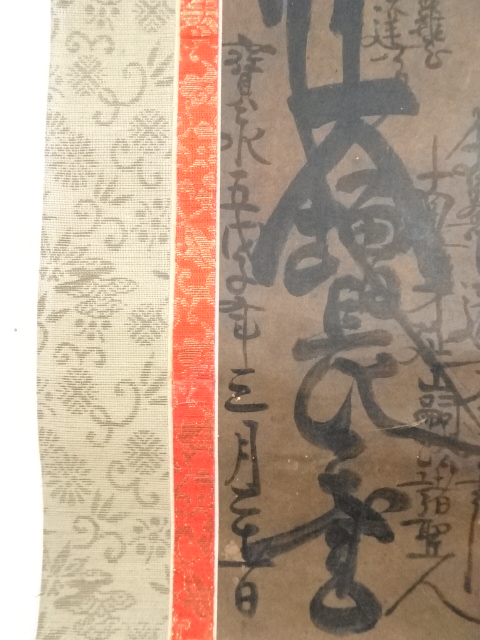 道具 ] - 道具 日亨筆 御本尊 肉筆紙本掛軸 | ネットショップ圭